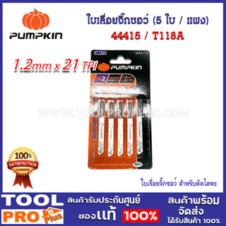 ใบเลื่อยจิ๊กซอว์ PUMPKIN T118A (FOR BOSCH) (44415)