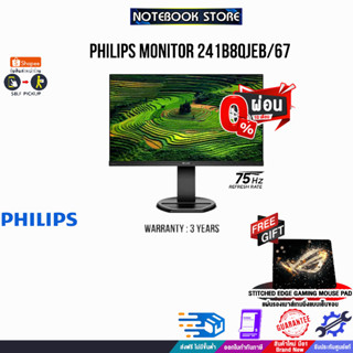 [ผ่อน0% 10ด.][รับเพิ่ม! แผ่นรองเม้าส์ Gaming]PHILIPS MONITOR 241B8QJEB/67/ประกัน 3 Y