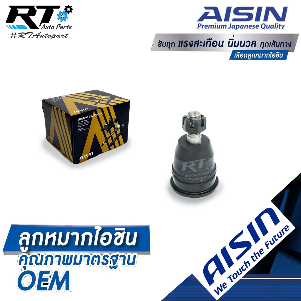 Aisin ลูกหมากปีกนกล่าง All new Suzuki Swift 1.2 Ciaz ปี15-23 / ลูกหมาก ซูซกิ สวิฟ ลูกหมากปีกนก / JBJS-4004