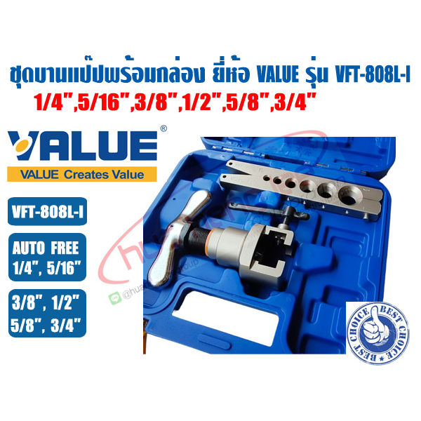 (ส่งเร็วจากกรุงเทพ) VALUE ชุดบานท่อทองแดงลูกเบี้ยว ชุดบานแฟร์ ชุดบานแป๊ป พร้อมกล่องพลาสติก รุ่น VFT-