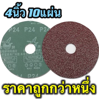 กระดาษทรายกลม แผ่นทรายกลม ผลิตในเยอรมัน ด้านหลังเป็นไฟเบอร์ ขนาด 4" 5"เบอร์ # 16 - 120