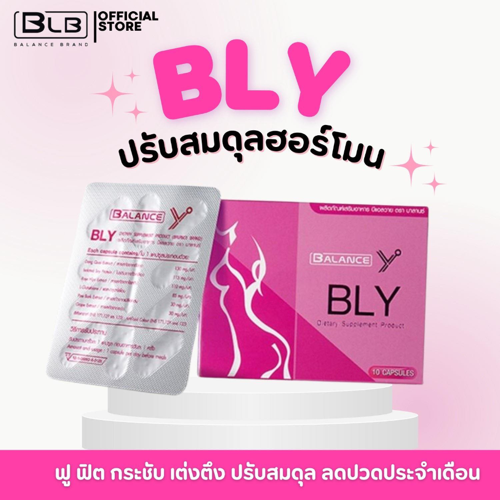 Balance Y - BLY อาหารเสริมสำหรับปรับสมดุลฮอร์โมนเพศหญิง BALANCE BRAND