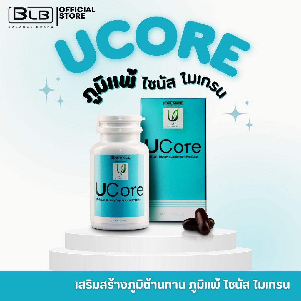 💥 Ucore Balance U 💥 2 แถม 1  ด่วน!! ของแท้ 100% ส่งตรงจากบริษัทเองโดยตรง