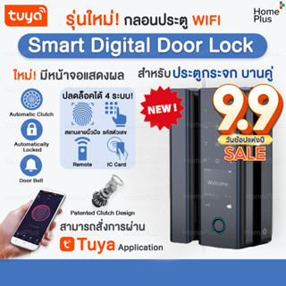 รุ่นใหม่! Smart Digital Door Lock กลอนประตูดิจิตอล ประตูกระจก บานคู่ กลอนประตูอัจฉริยะ สแกนลายนิ้วมือ ลูกบิดประตูดิจิตอล