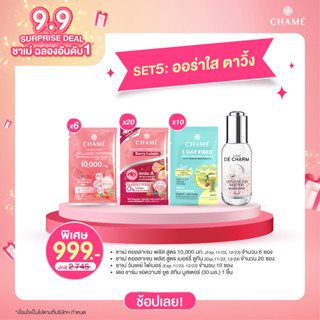 [9.9 SURPRISE DEAL] SET : ออร่าใส ตาวิ้ง (EXP11/23 , 12/23)