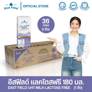 EAST FIELD LACTOSE FREE อีส ฟิลด์ แลคโตสฟรี ปราศจากน้ำตาลแลคโตส UHT 180ml / 36 กล่อง