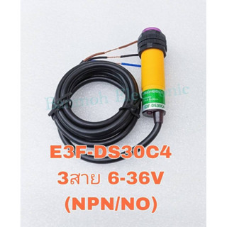 E3F-DS30C4 เซ็นเซอร์ 3สาย DC6-36V ชนิด NPN-NO SENSOR จับระยะ 5-30CM ปรับระยะได้ เกลียว18มิล