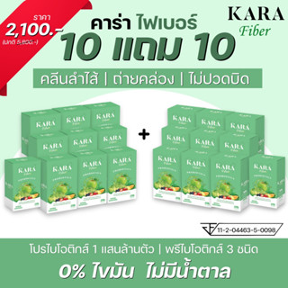 KARA Fiber Probiotics คาร่าไฟเบอร์ โปรไบโอติกส์ ไฟเบอร์ขับถ่าย ไฟเบอร์ช่วยขับถ่าย ไฟเบอร์แก้ท้องผูก ลดพุง ขับโซเดียม