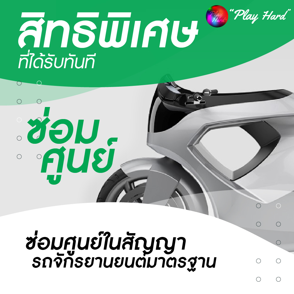 ประกันมอเตอร์ไซค์3+  มอเตอร์ไซค์น้ำมัน และEV ประก ัน Bigbike ใช้ส่วนบุคคล