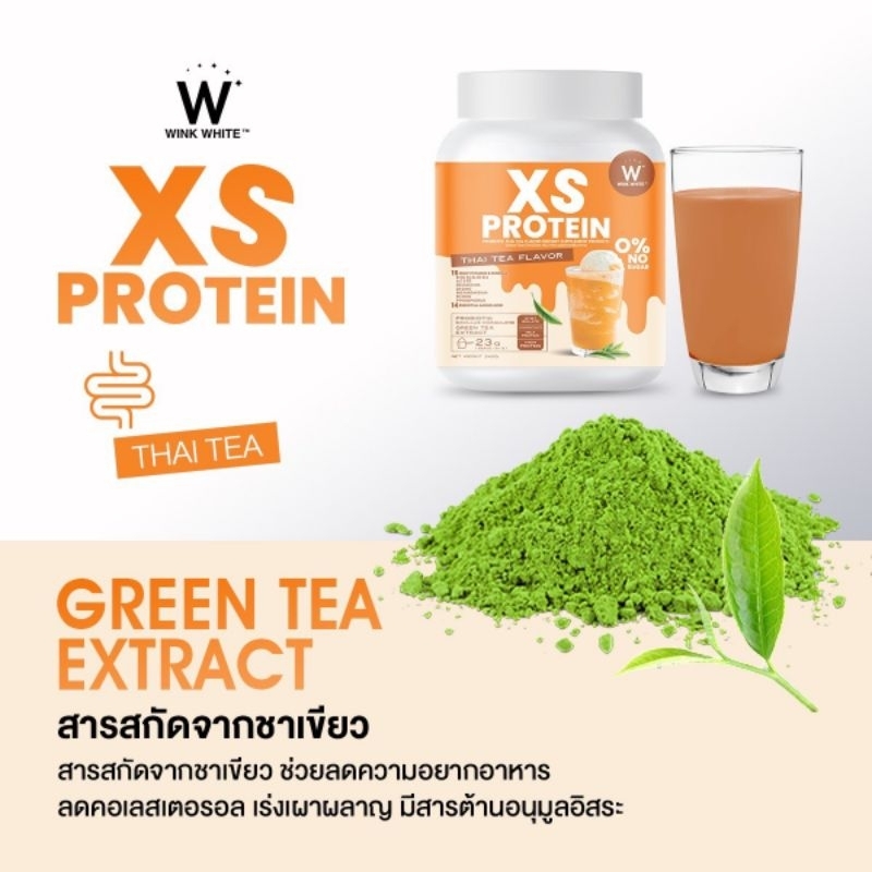 Xs protein รสชาไทยช่วยขับถ่าย