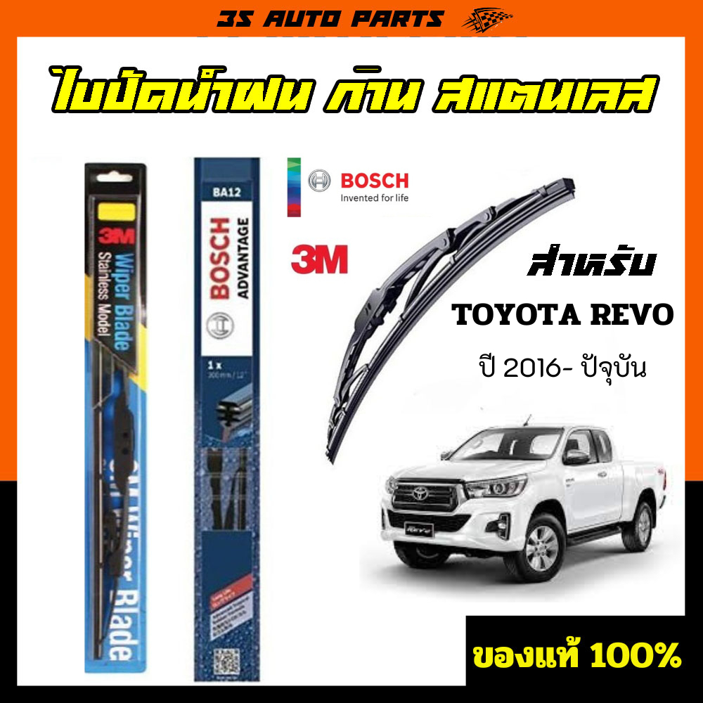 ที่ปัดน้ําฝน BOSCH ใบปัดน้ำฝน 3M ก้านปัดน้ำฝน TOYOTA โตโยต้า สำหรับ REVO  รีโว่ แนบสนิทกับกระจก ปัดน