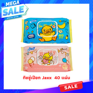 JAXX ผ้าเช็ดทำความสะอาดสำหรับเด็ก 40 แผ่น