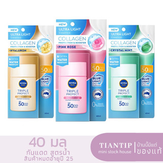 Nivea Sun Triple Protect Watery Essence SPF50 PA+++ 40ml