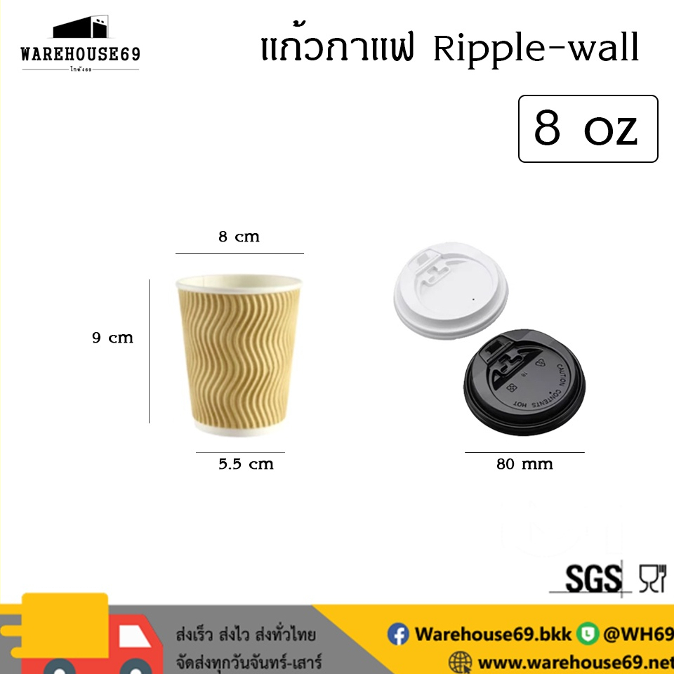 [[ราคายกลัง]] แก้วกาแฟ Ripple-Wall 8 oz แก้วกระดาษ 2 ชั้นพร้อมฝา