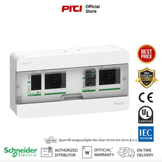 Schneider S9HCL14x4R63 ตู้แสควร์ดี คอนซูมเมอร์ยูนิต บัสบาร์แยก RCCB 63A 30mA, ตู้ 4+4 Consumer Unit, Squar D