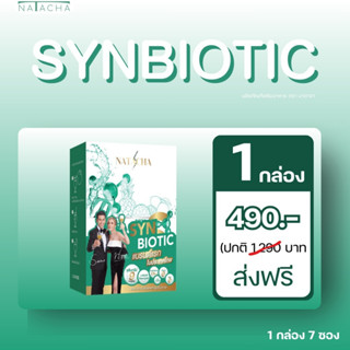 SYNBIOTIC จุลินทรีย์ผอม NATACHA ผลิตภัณฑ์อาหารเสริม