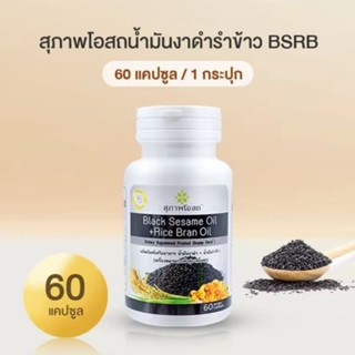 [แท้100%] สุภาพโอสถ BLACK SESAME OIL+RICE BRAN OIL น้ำมันงาดำ+น้ำมันรำข้าว