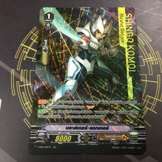 V-EB06 SP​ บลาส​เตอร์​แดกเกอร์​ New​Foil​ Final​Reprint​ ฟอลย์แบบใหม่รอบรีปริ้นท์ครั้งสุดท้าย