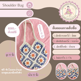 กระเป๋าถักดอกเดซี่ Daisy Shoulder Bag