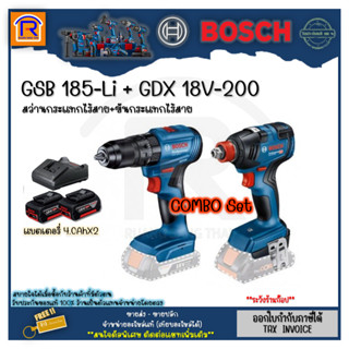 BOSCH (บ๊อช) สว่านกระแทก+ไขควงกระแทก ไร้สาย รุ่น GSB 185-LI + GDX 18V-200 แบต 4.0Ah x2 + แท่นชาร์จ (314221)