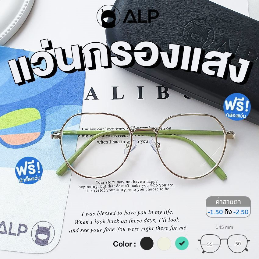 ALP Computer Glasses แว่นกรองแสงพร้อมค่าสายตา กรองแสงสีฟ้า Blue Light กันรังสี UV,UVA,UVB รุ่นBB0056