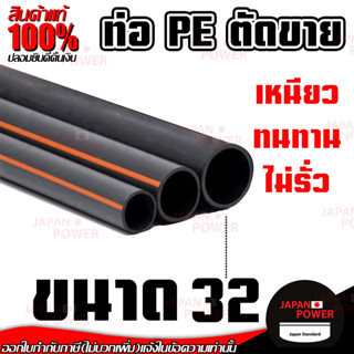 ท่อ PE แบ่งขาย ราคาต่อเมตร ท่อพีอี PE 32 มิล ท่อพีอี ท่อpe ท่อ pe ท่อเกษตร 32 mm  ท่อPE