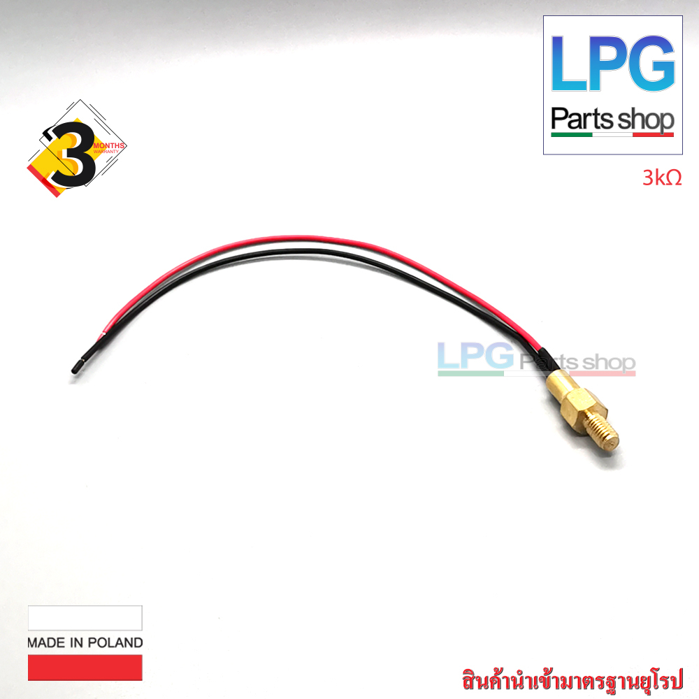 เช็นเชอร์รางหัวฉีด /เช็นเชอร์หม้อต้ม