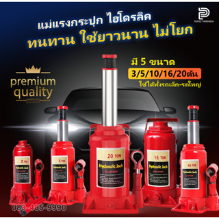 Car Jack แม่แรงกระปุก ไฮดรอลิค ขนาดพกพา 3/5/10/16/20 ตัน แม่แรงรถยนต์ แม่แรงยกรถคุณภาพดี