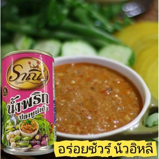 ป่นปลาทูน่า น้ำพริกปลาทูน่ากระป๋อง ราณี (แบบน้ำ) อร่อย นัว ต้องลอง