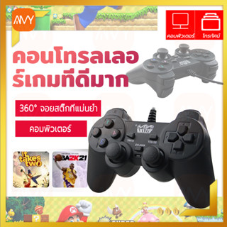 จอยคอม Joy Nubwo จอยเกมส์ NJ-43 Sequential Joystick จอย USB 2.0 สำหรับ PC