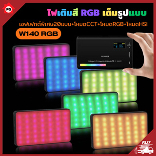 PGshop W140 LED Vidio Lightไฟ LED มินิ RGB แฟลชวิดีโอ2500K-9000K การถ่ายภาพเติมแสง CRI95 + 20แสง มียึดอะแดปเตอร์