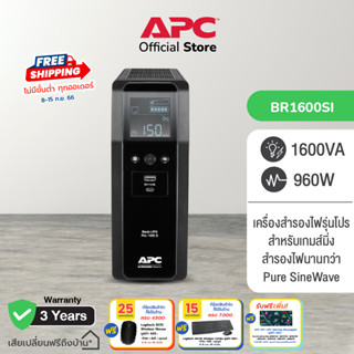 APC Back UPS Pro BR1600SI (1600VA/960WATT) ระบบ Pure Sine Wave หน้าจอ LCD แจ้งเตือนสถานะ