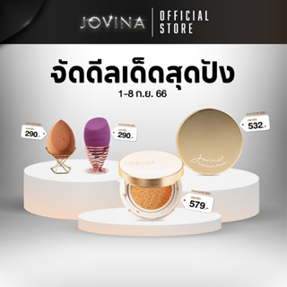 Jovina Cosmetics : รวมสินค้าเครื่องสำอาง ราคาพิเศษ