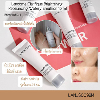 ลัvโคม Clarifique Brightening Rebalancing Watery Emulsion 15 ml