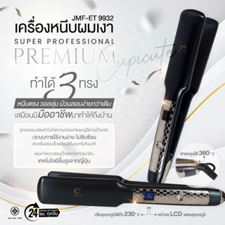 เครื่องหนีบผมเงา Super Professional Premium   JMF-ET 9932