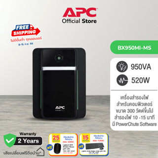 APC Back-UPS BX950MI-MS (950VA/520Watt)  ระบบ Line Interactive ใช้คู่กับ Server Network ขององค์กร