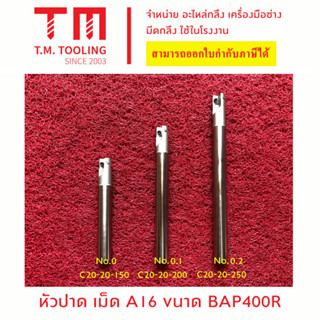 หัวปาดกลม เม็ดมีด A16 ขนาด BAP400R ***ของใหม่ มีของพร้อมส่งทันที****