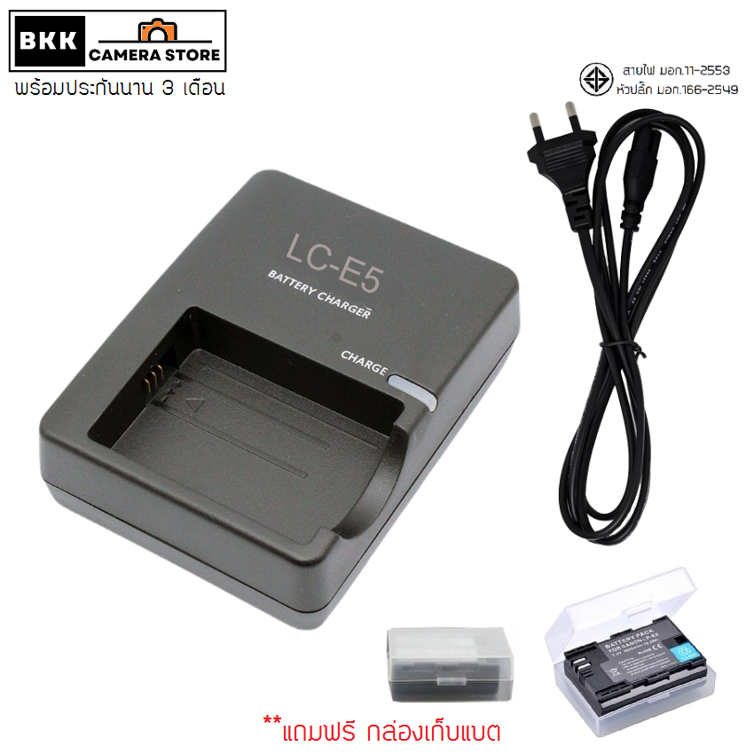 แท่นชาร์จ+สายไฟ LC-E5 ตัวเทียบ ใช้กับ Canon EOS 450D 500D 1000D ร้านอยู่ กทม.ประกัน แถมฟรีกล่องเก็บแ