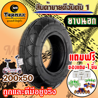 ยางนอก 200X50 ยางนอกสกูตเตอร์ ยางสกูตเตอร์ ยางใน200x50 สายพาน (ถูกทั้งร้าน)ราคาโรงงาน KNSKT-100