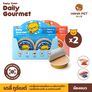 Hana Pet ขนมแมว Daily Gourmet รูปแบบมูสเยลลี่ รสเนื้อปลาพอลล็อคและกลิ่นปาปริก้า+เนื้อปลามาไดและผลบิลเบอร์รี่