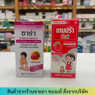 Sara / Tempra Kids ( รสสตอเบอร์รี่) ซาร่า เทมปร้า คิดส์ ยาน้ำบรรเทาปวดลดไข้ พาราเซตามอล ชนิดน้ำสำหรับเด็ก