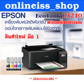 Epson Eco Tank L3210  All-in-One Ink Tank Printer  เครื่องปริ้นพร้อมหมึกแท้ รับประกัน 2 ปี จัดส่งเร็ว เปิดใบกำกับภาษีได้