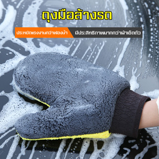 ถุงมือขนแกะ   ถุงมือทําความสะอาดภายในรถยนต์ เช็ดฝุ่น  แบบหนานุ่ม จับดีดูดซึมแรง