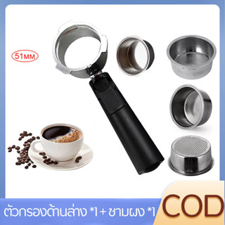 เครื่องชงกาแฟแรงดันสูง 51 มม. ชิ้นส่วนถ้วยคู่ 2 ถ้วยกรองรูพรุนไร้แรงดันอเมริกันสแตนเลสชั้นเดียวถังผงชาม