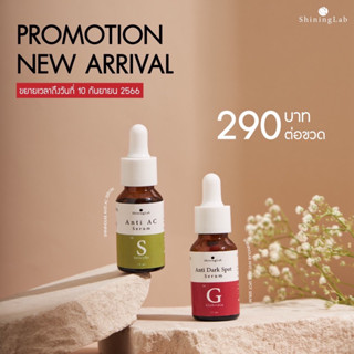 Serum | เซรั่มแดง เขียว ลดสิว ลดฝ้า❤️💚