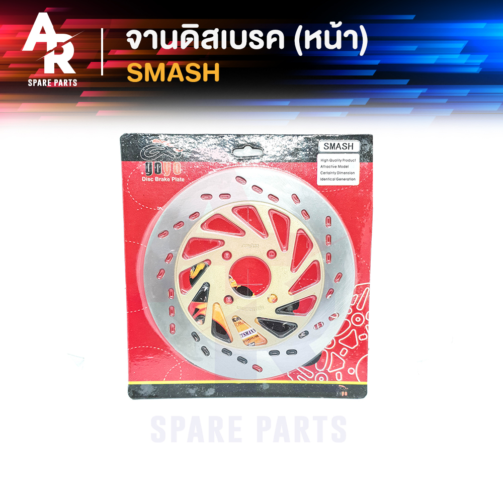 จานดิสเบรค จานหน้า SMASH สแมช เกรดอย่างดี