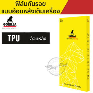 Gorilla TPU ฟิล์มกันรอยอ้อมหลัง Samsung S21+ / S21 / S10 / S9 / Note FE / Huawei Mate20 Pro