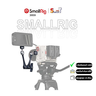 SmallRig - 3959 Rosette Arm (11") ประกันศูนย์ไทย 1 ปี