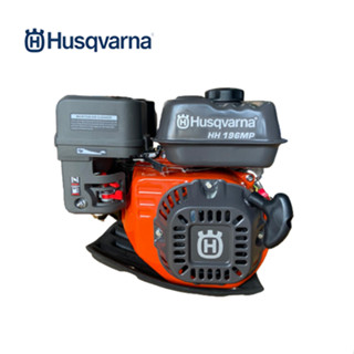 Husqvarna เครื่องยนต์อเนกประสงค์ 6.5HP HH196MP (970 50 53-01)