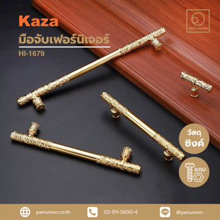 KAZA เซตมือจับเฟอร์นิเจอร์และปุ่มจับเฟอร์นิเจอร์ มือจับแบบดึง มือจับตู้ มือจับบานตู้ ปุ่มจับ แพนยูเนี่ยน (Pan Union)